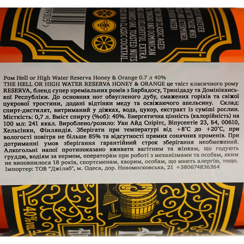 Уцінка. Ром Hell or High Water Reserva Honey & Orange 40% 0.7 л - фото 5