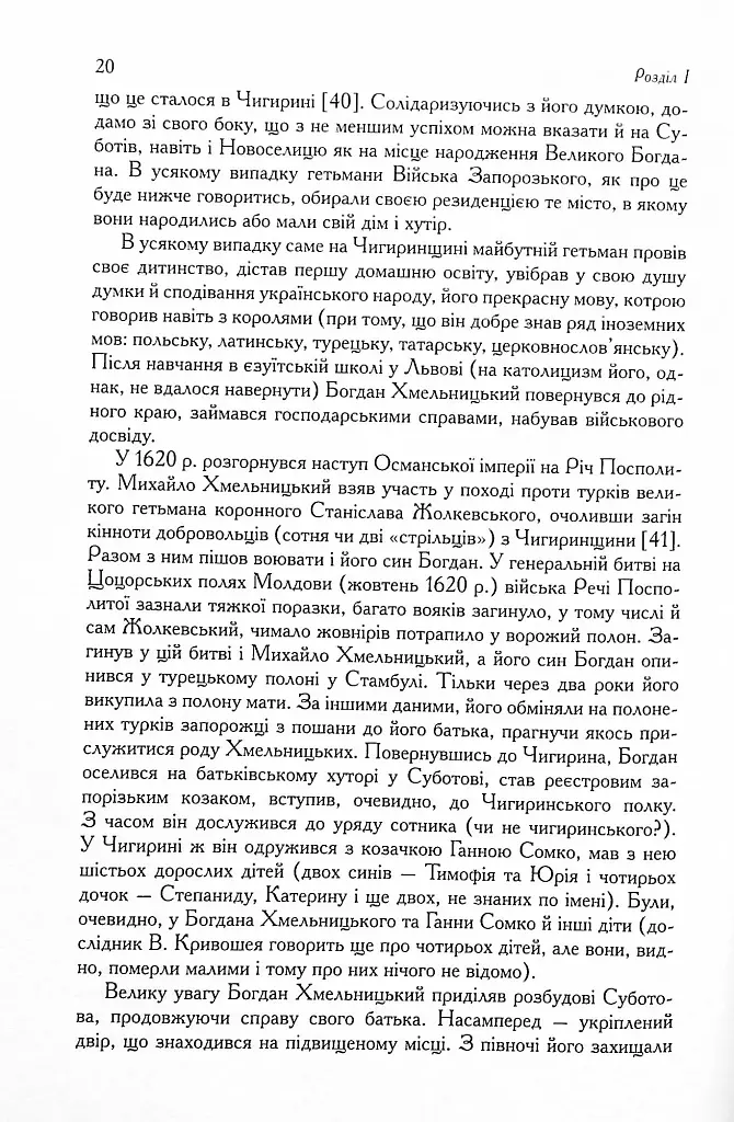 Чигирин – гетьманська столиця - фото 12