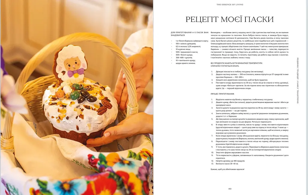 Смакувати життя - фото 2