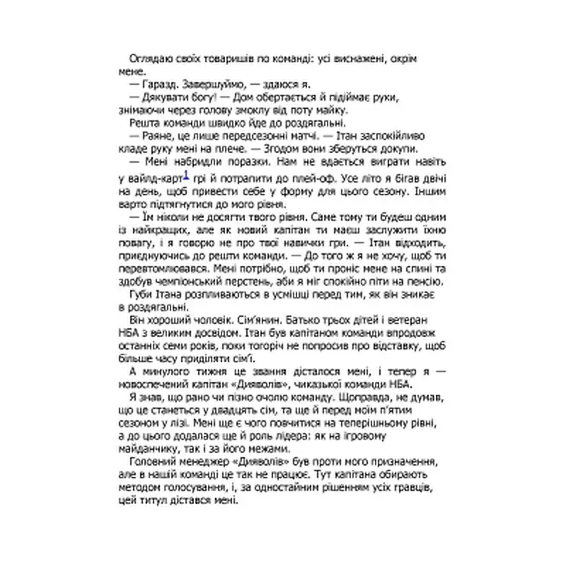 Книга Правильне рішення. Місто вітрів. Книга 2 - Ліз Томфорд КСД (9786171512573) - фото 4
