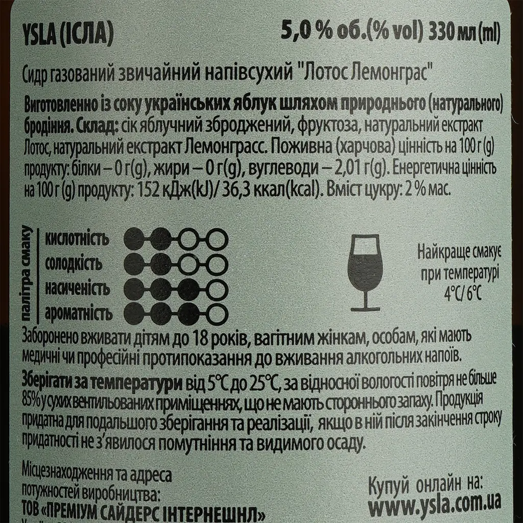 Сидр Ysla Craft Cider Lotus Lemongrass, полусухой, 5%, 0,33 л (913925) - фото 6