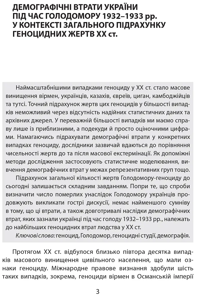 Дослідження Голодомору та геноцидні студії - Андрій Козицький - фото 2