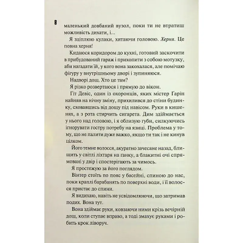 Книга Конклав. Книга 3.5 - Пенелопа Дуглас КСД (9786171512627) - фото 9