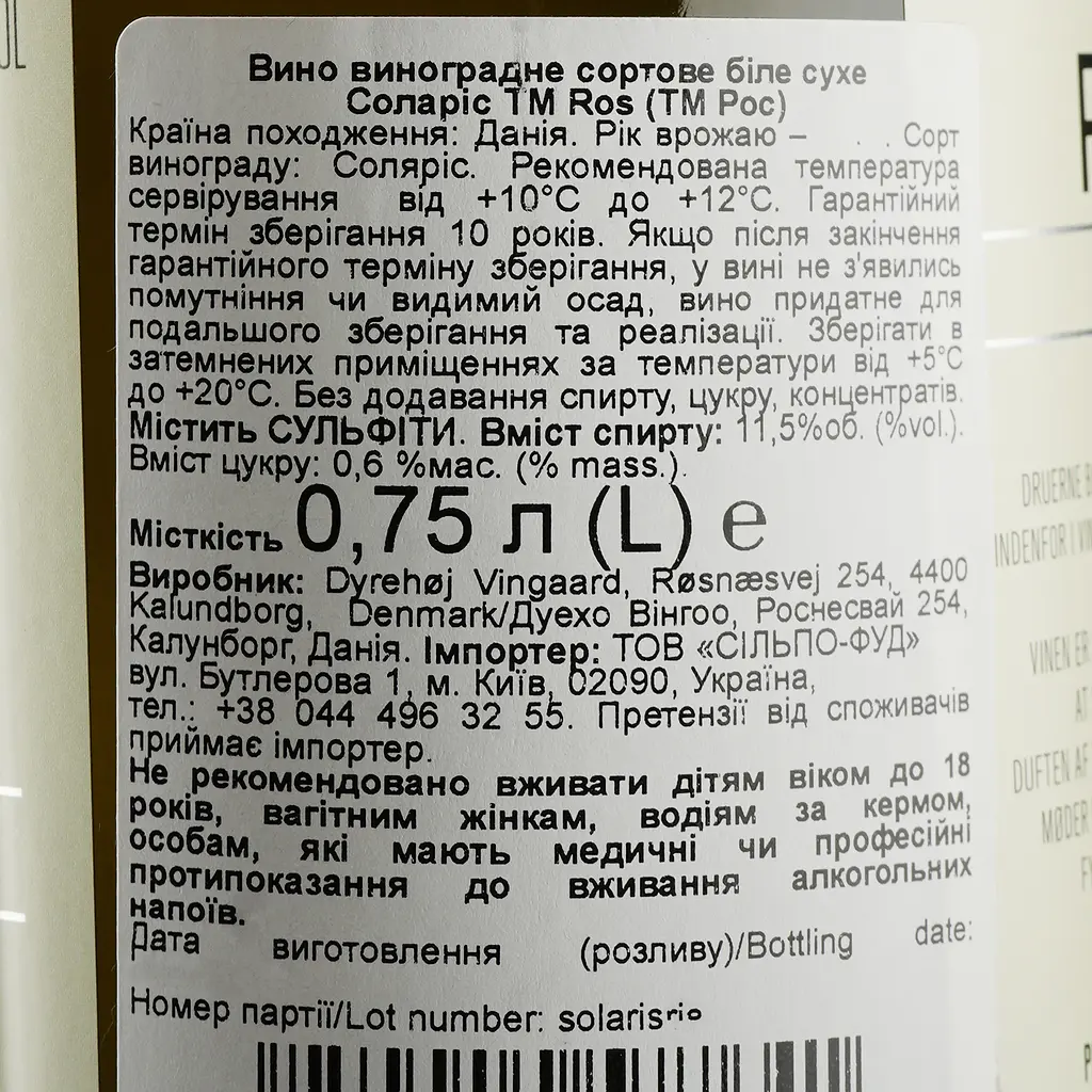 Вино ROS Solaris, 13,5%, 0,75 л (888457) - фото 3