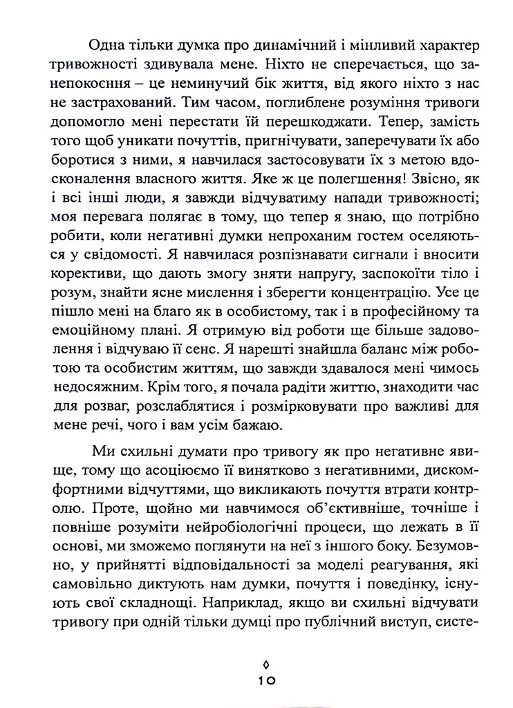 Корисна тривога. Від страху до суперсили - фото 7