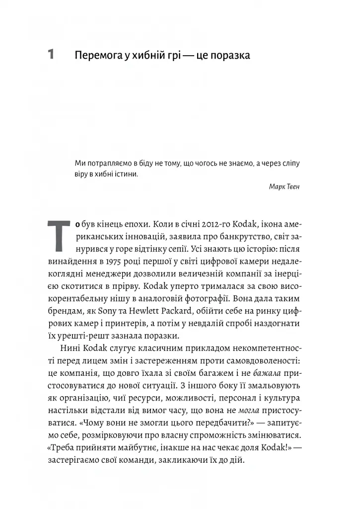 Перемогти у правильній грі. Як наступати, захищатися й досягати результатів у мінливому світі - Рон Аднер - фото 3