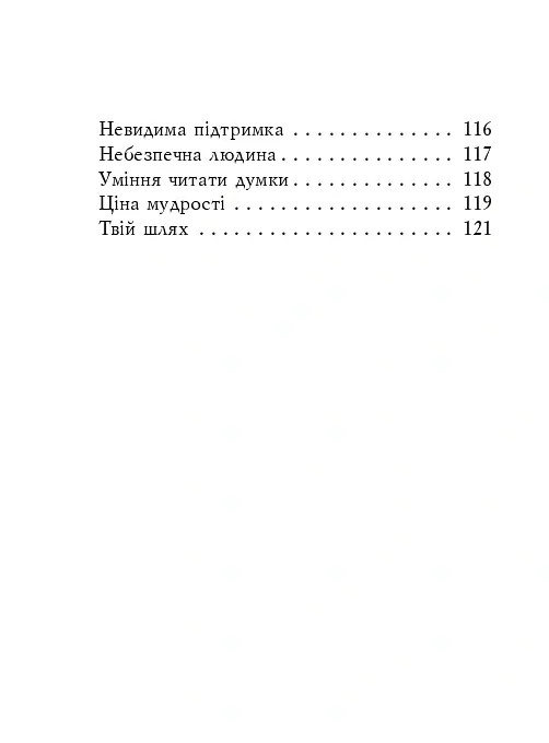 Єврейські притчі - - фото 5