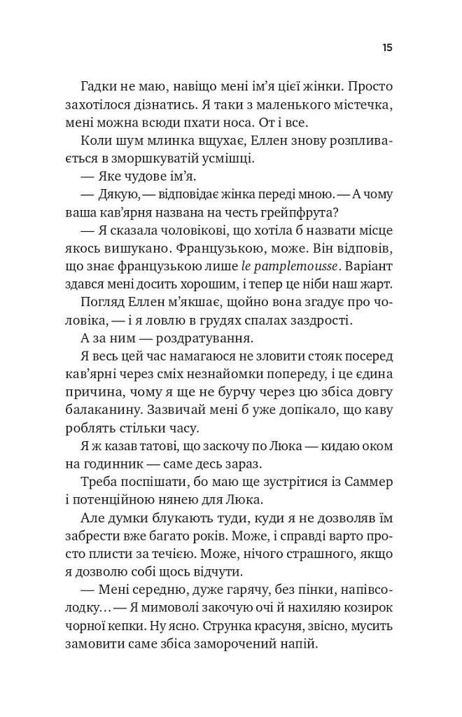 Безсердечний. Чеснат-Спрінгс. Книга 2 - Елсі Сілвер - фото 11