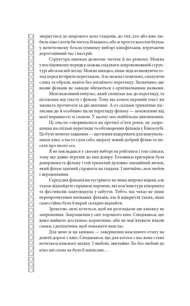 Вечір з кіно. Путівник по світу кіно - фото 4