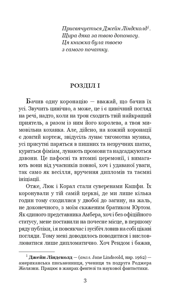 Хроніки Амбера у 10 книгах. Книга 10. Принц Хаосу - фото 4