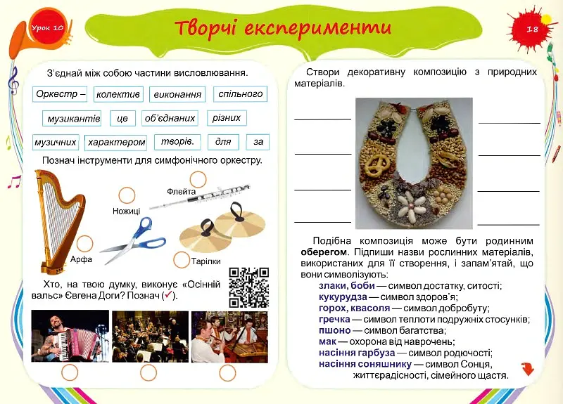Барвограй. Альбом-посібник з мистецтва. 2 клас (до підручника Т. Рублі) - Наталія Шевченко - фото 6