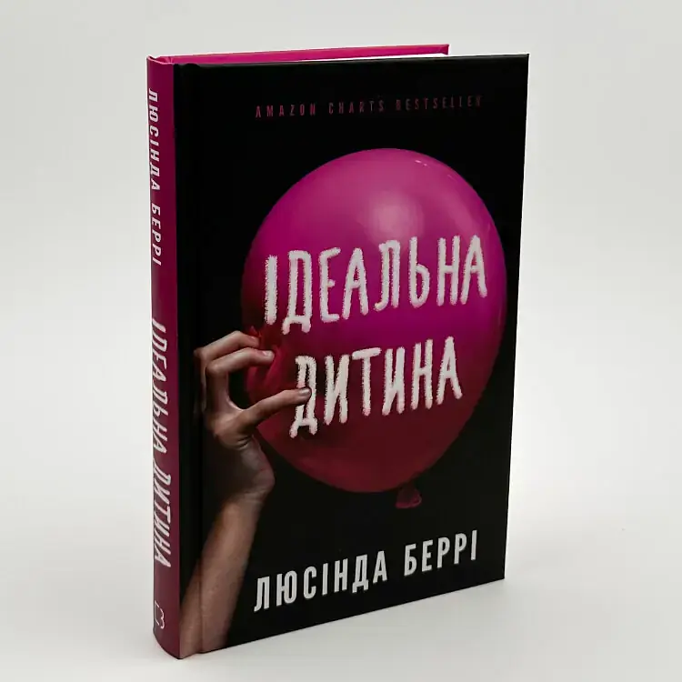 Ідеальна дитина - Люсінда Беррі | BookChef, книга українською, нова, тверда - фото 2