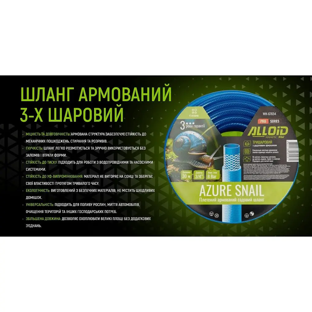 Шланг армированный 3-х слойный Alloid Building Tools Azure Snail 3/4" 30 м (WH-67654) - фото 7