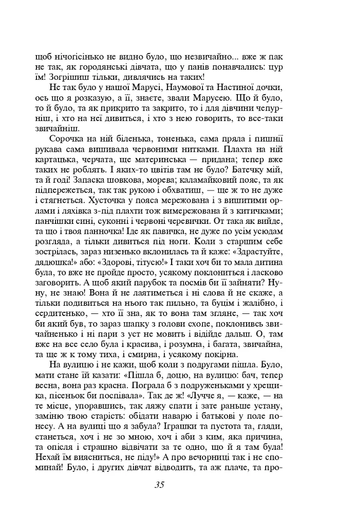 Конотопська відьма - Григорій Квітка-Основ’яненко - фото 8