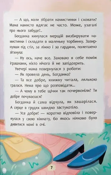 Що робити, якщо завинив? - фото 5