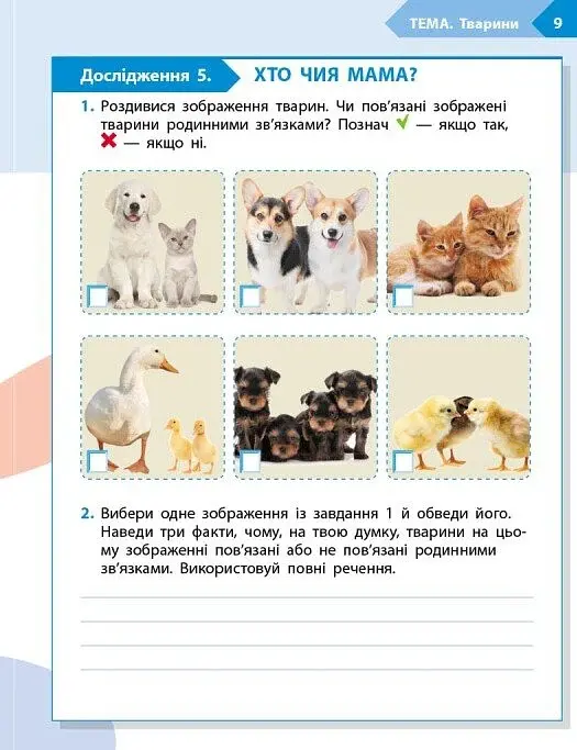 STEM-Старт. Зошит для учня. Наука про життя. 3 клас - фото 4