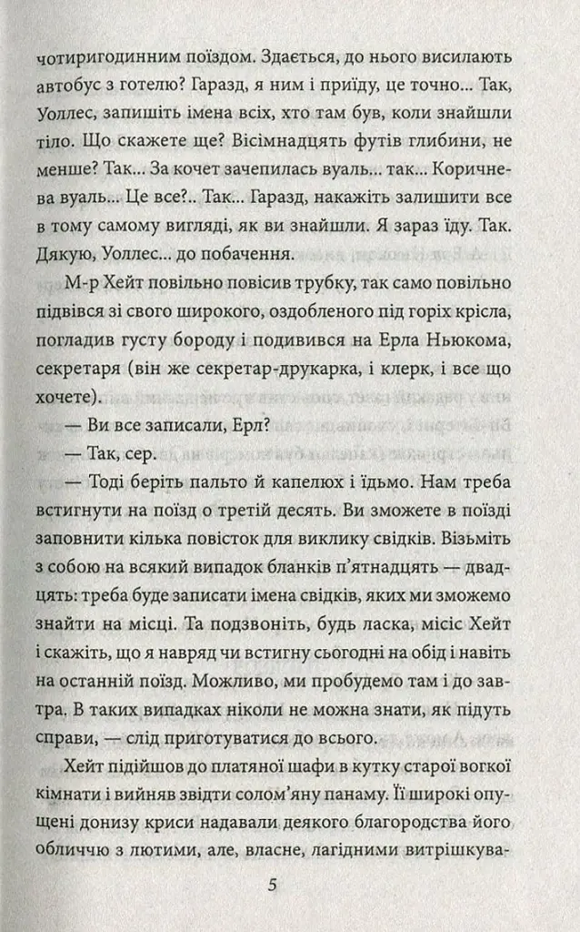Американська трагедія. Книга 2 - Теодор Драйзер - фото 5