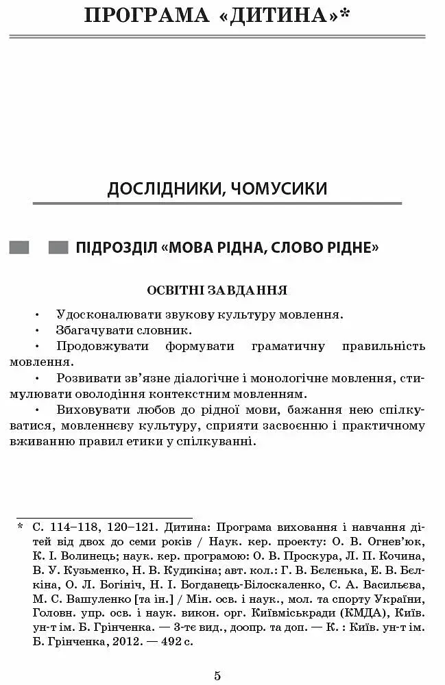 Сучасна дошкільна освіта. Вивчаємо українську мову. Середній дошкільний вік + CD-диск - фото 2