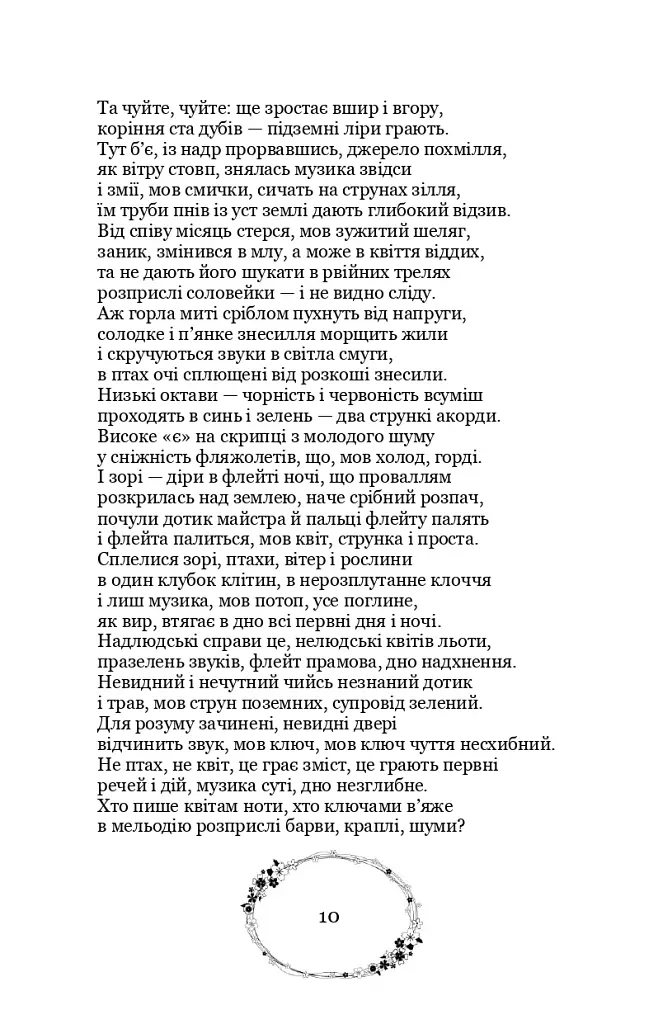 Зелена Євангелія - Богдан-Ігор Антонич - фото 13