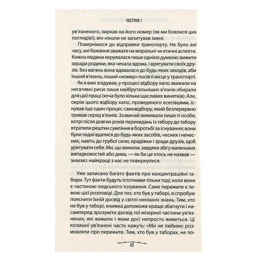 Человек в поисках истинного смысла. Психолог в концлагере — Виктор Франкл КСД (9786171285835) - фото 7