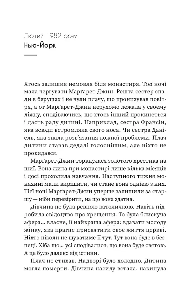 Щасливиця - Марісса Степлі - фото 3