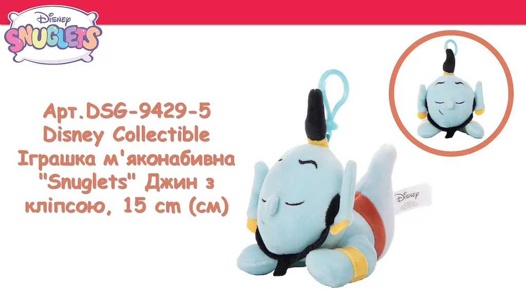 Іграшка м'яконабивна Sambro Disney Collectible Snuglets Джин з кліпсою 15 cм (DSG-9429-5) - фото 3