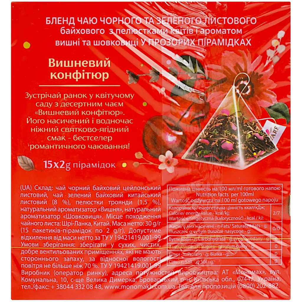 Чай чорний та зелений Lovare Cherry Confiture 30 г (15 шт. х 2 г) - фото 4