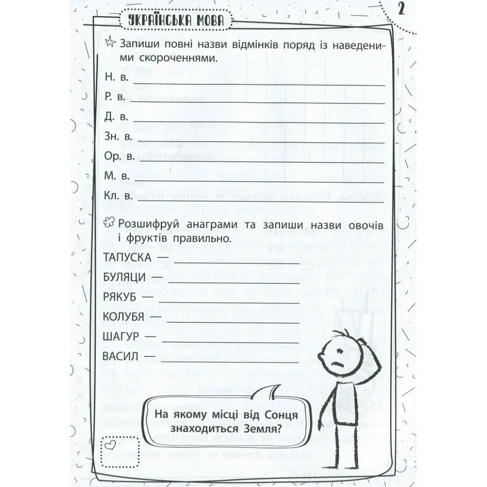 Навчальна книга Зірка Швидка зарядка шкільними знаннями 9-10 років - фото 4