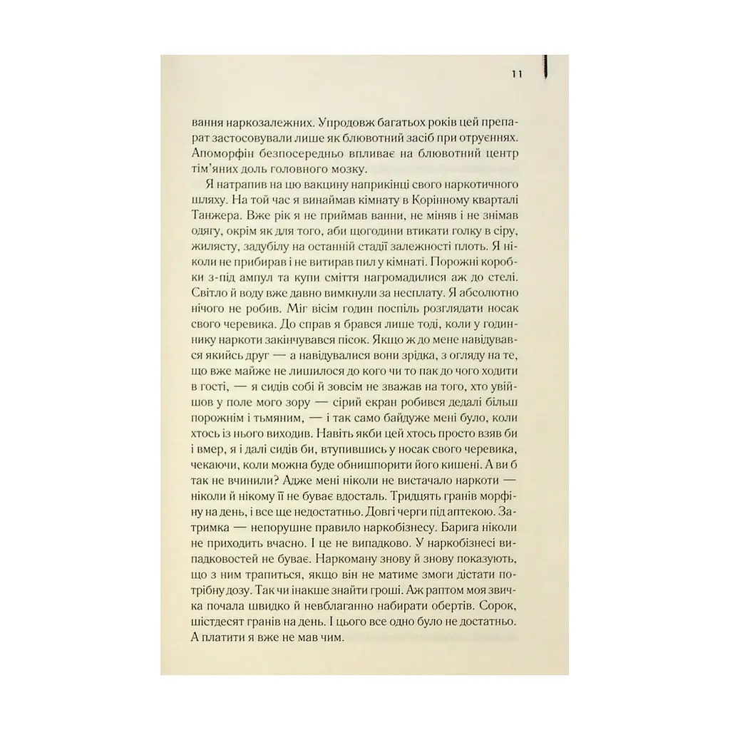 Книга Голий ланч - Вільям С. Берроуз КСД (9786171515437) - фото 2