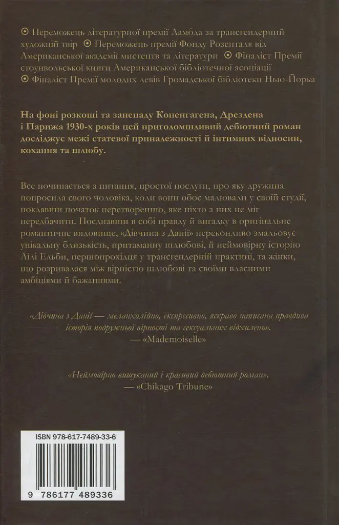Дівчина з Данії - фото 2
