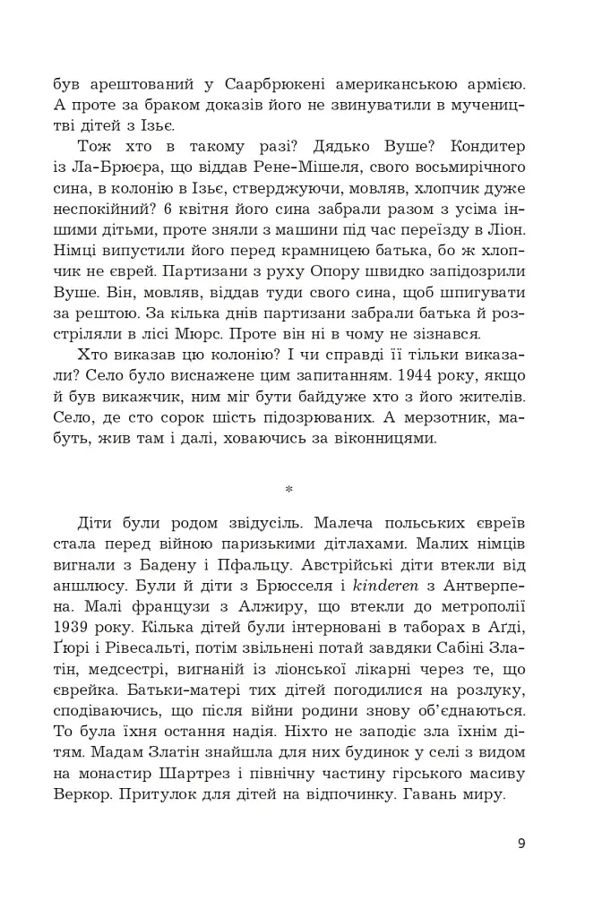 Син паскуди - фото 4