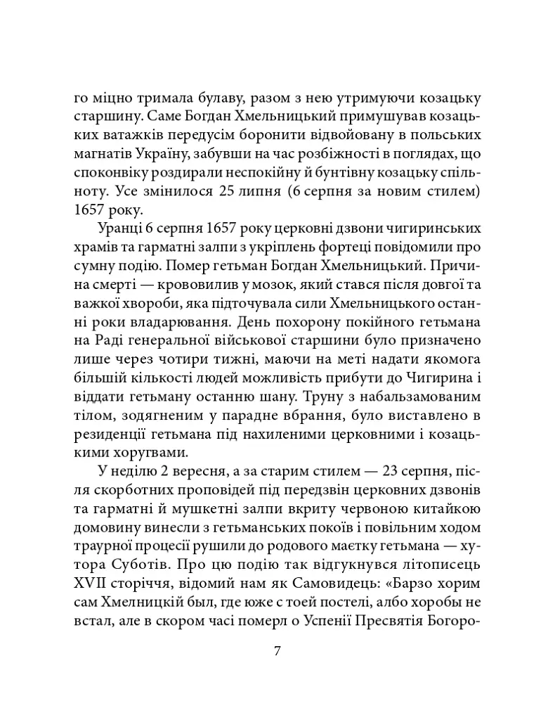 Чорна рада - фото 7