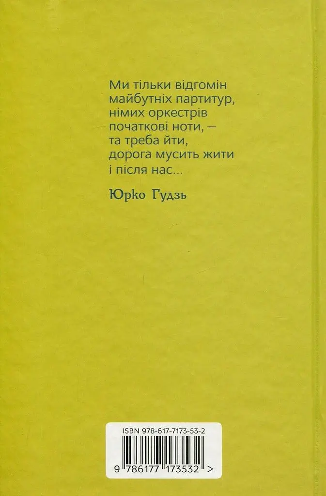 Партитури тексту і духу (художньо-документальна проза українських шістдесятників) - фото 2