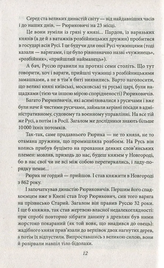 Анна Київська - королева Франції - Валентин Чемерис - фото 11