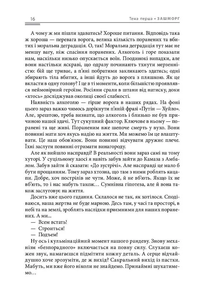 Фуга «119» в тональності полону - Ігор Михайлишин - фото 16