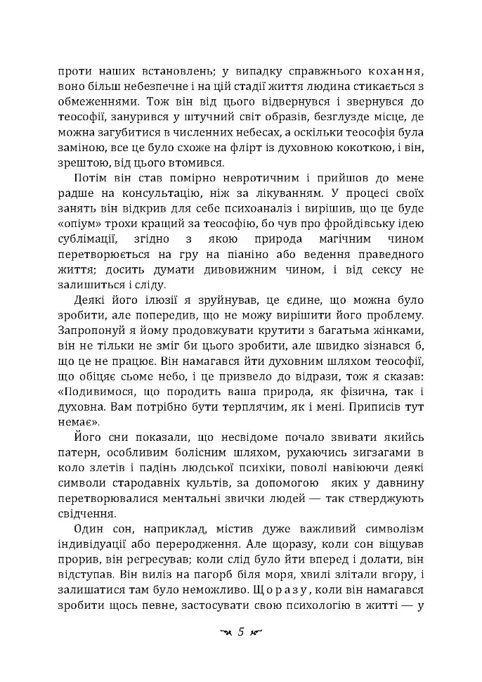Аналіз сновидінь. Семінари (осінь 1929 р. — літо 1930 р.) - фото 4