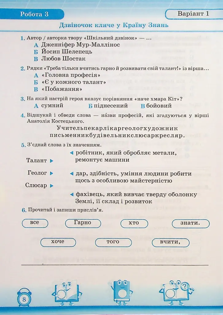 Читання. 2 клас. Індивідуальні роботи - Мирослава Стрихар - фото 5