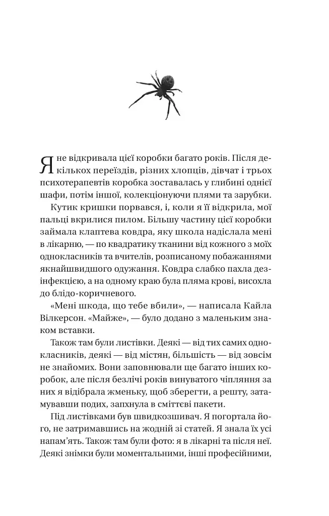 Що приховує ліс - фото 19
