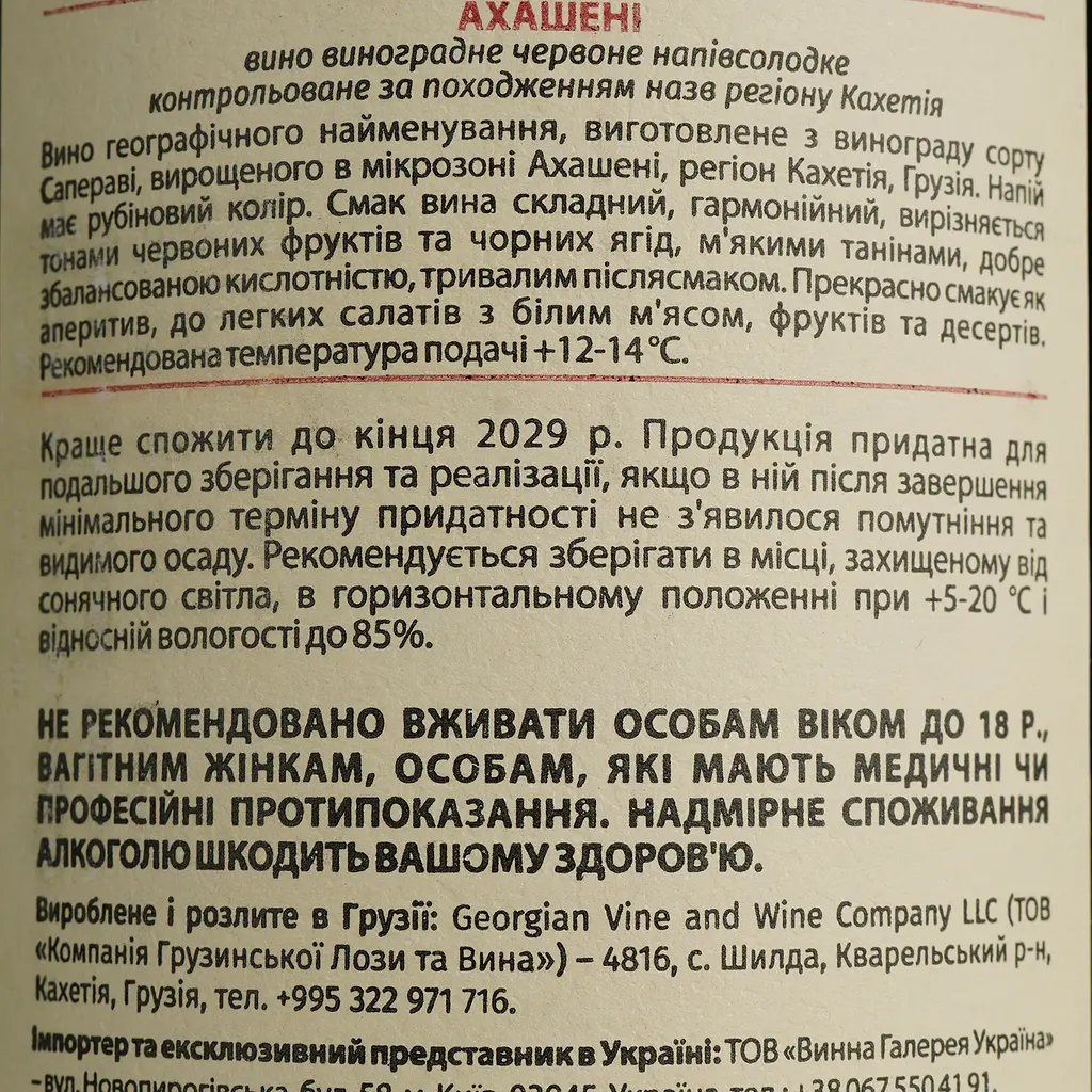 Вино Kakabadze Akhasheni червоне сухе 11.5% 0.75 л - фото 4