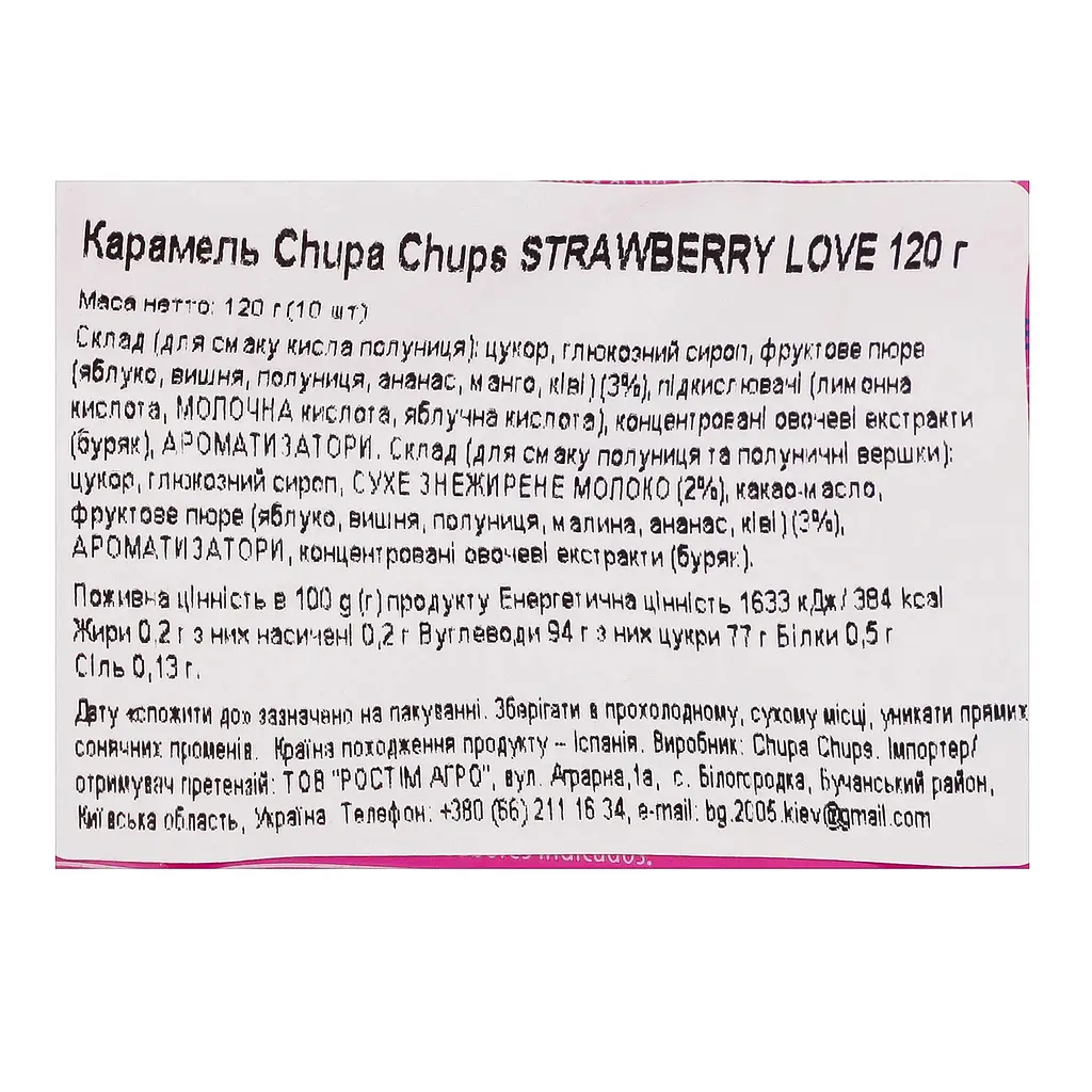 Карамель Chupa Chups Strawberry love 120 г - фото 3