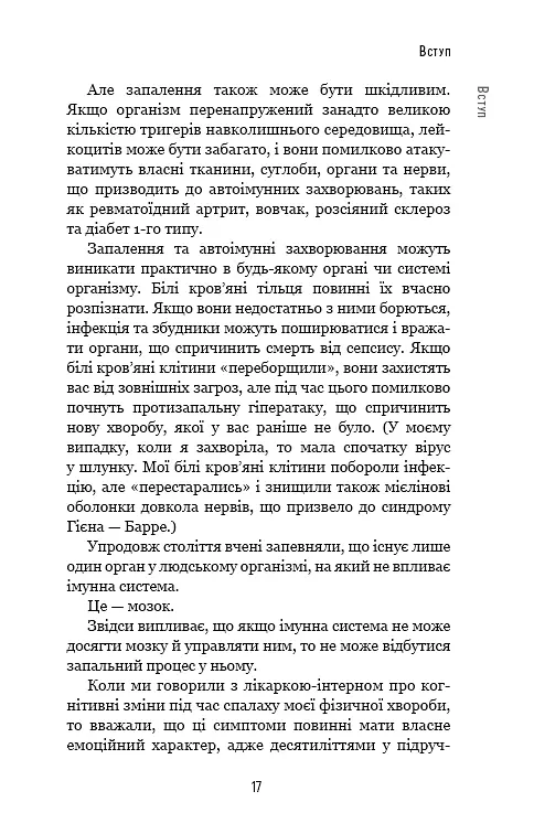 Янголи чи вбивці? Клітини, які змінюють медицину - Донна Джексон Наказава - фото 16