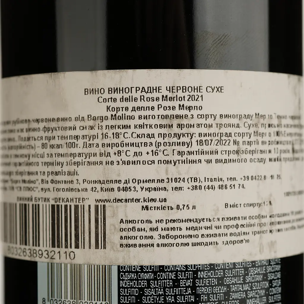 Вино Corte delle Rose Merlot Trevenezie IGT червоне сухе 0.75 л - фото 4
