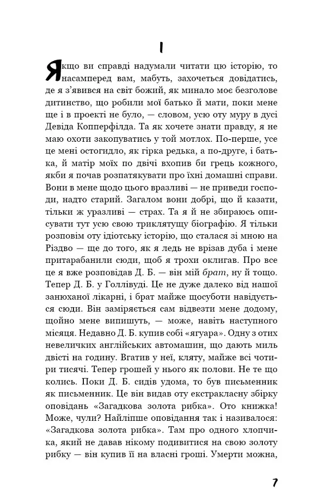 Книга Ловець у житі. Серія "Класика" - Джером Девід Селінджер (BookChef) - фото 2