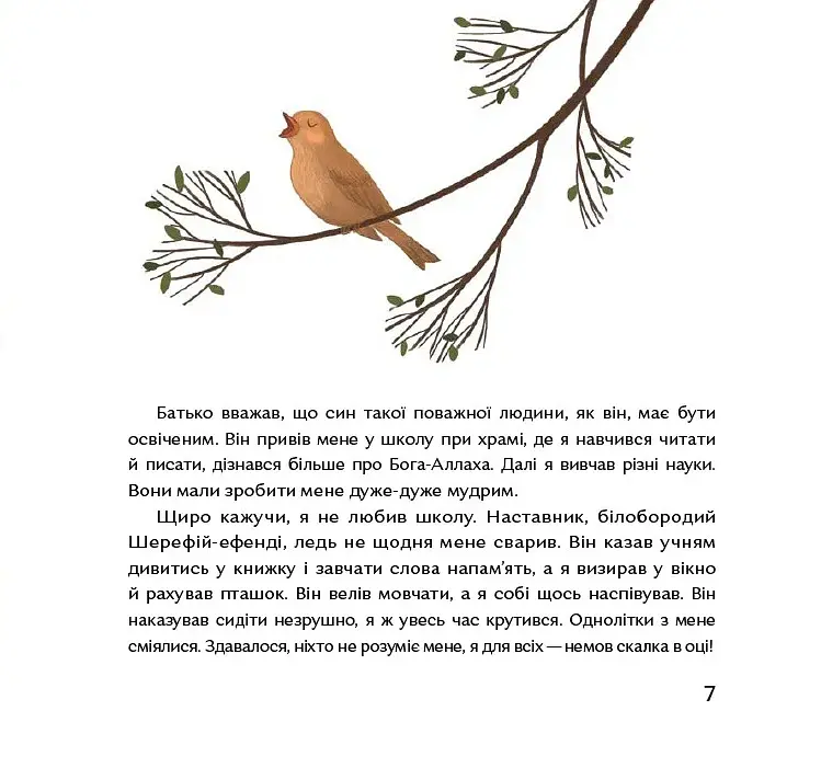 Ашик Омер - Анастасія Левкова - фото 6