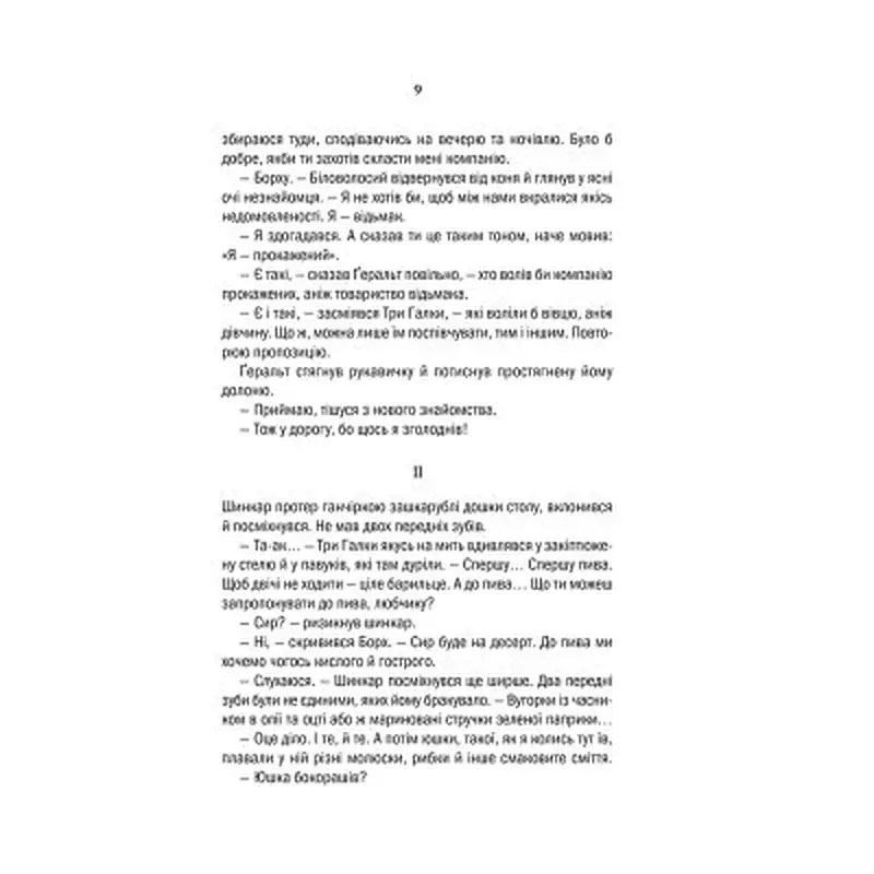 Книга Відьмак. Меч призначення. Книга 2 - Анджей Сапковський КСД (9786171281400) - фото 8
