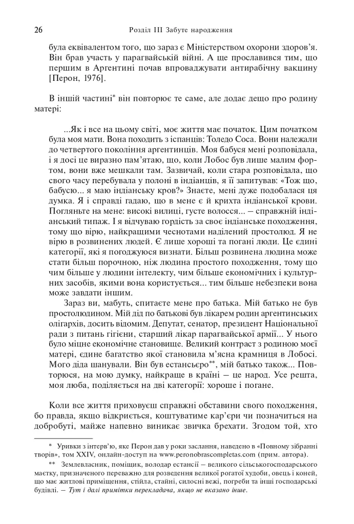 Перон. Можлива історія - фото 4