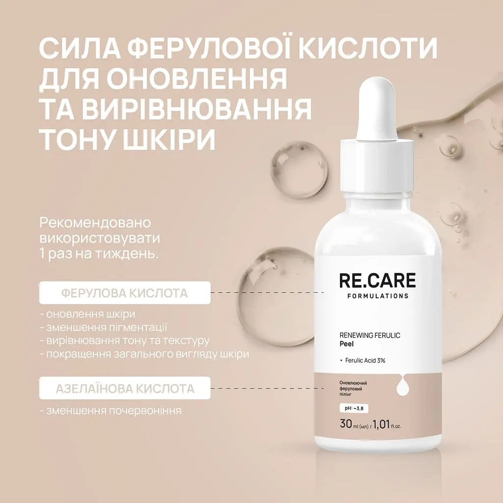 Оновлюючий феруловий пілінг Re.Care Renewing Ferulic Peel 30 мл - фото 7