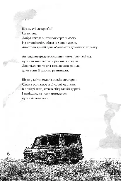 Книга Антенна (черно-белые иллюстрации Гамлета) - Жадан Сергий (Книги-ХХІ) - фото 7