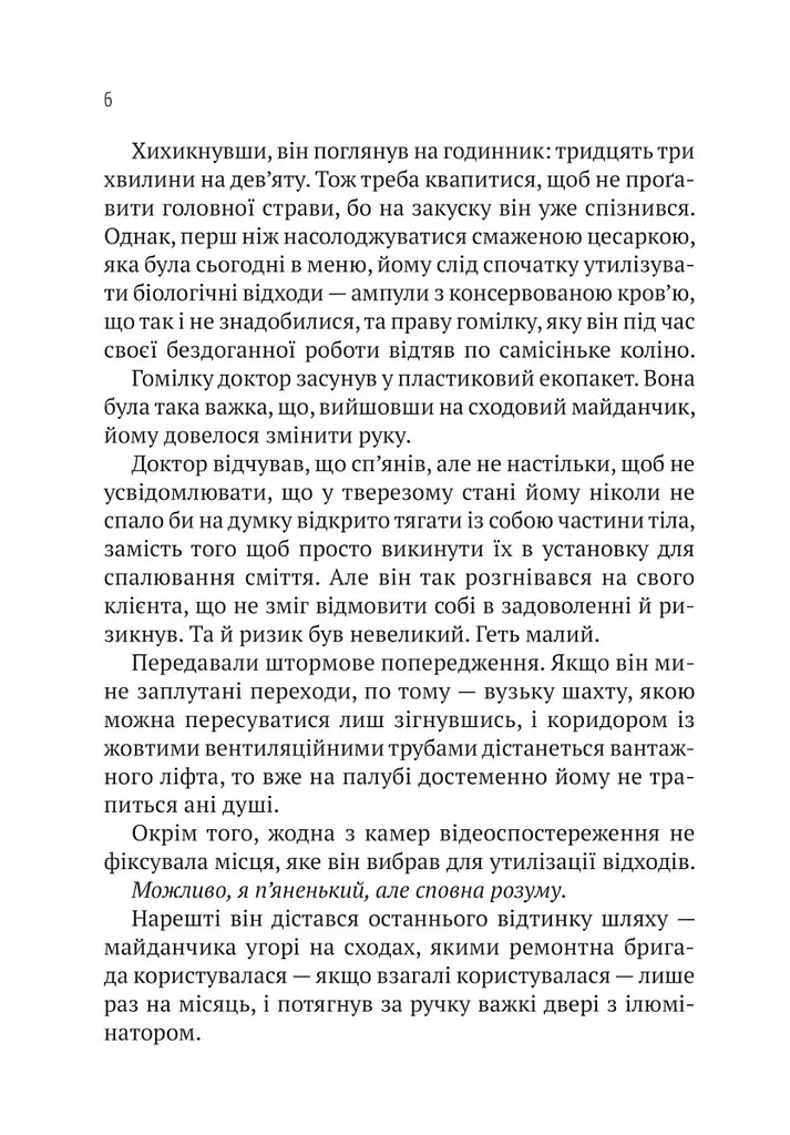 Пасажир №23 - Фитцек Себастиан - фото 6