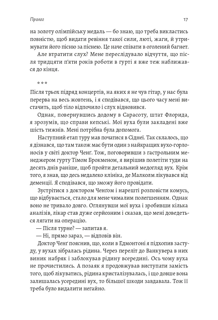 Життя Браяна. Мемуари соліста AC/DC - фото 19